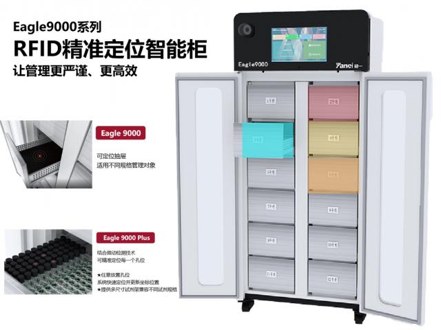 Eagle 9000 智能定位管理柜