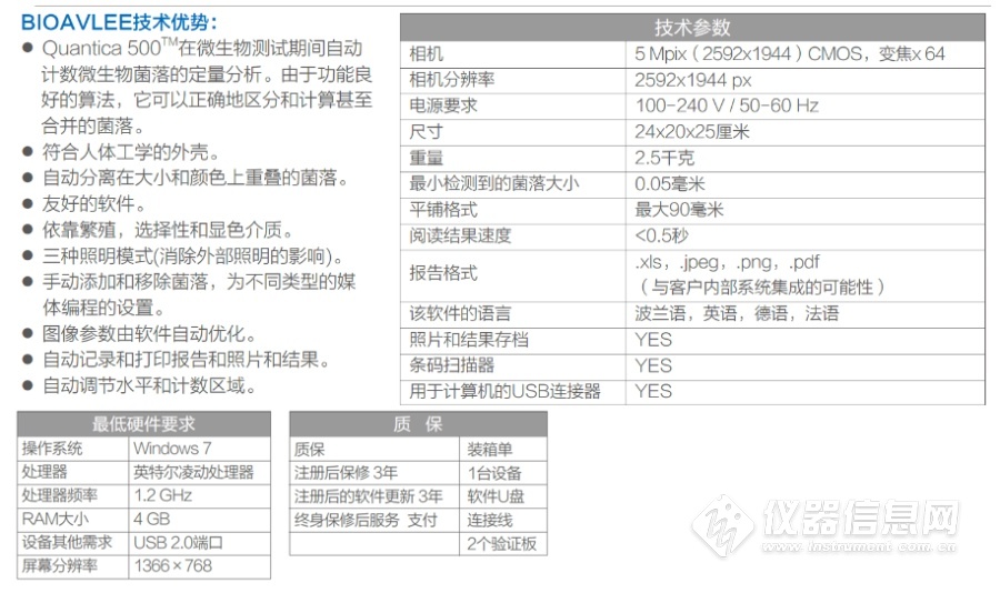 Bioavlee 菌落计数器Quantica 500 简介